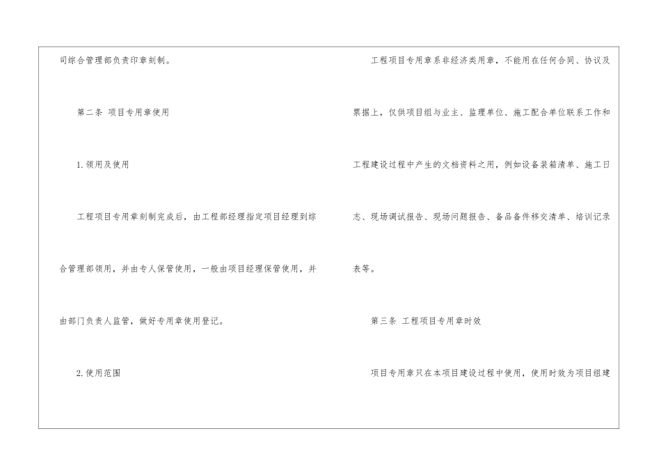 工程项目管理制度10篇_第2页