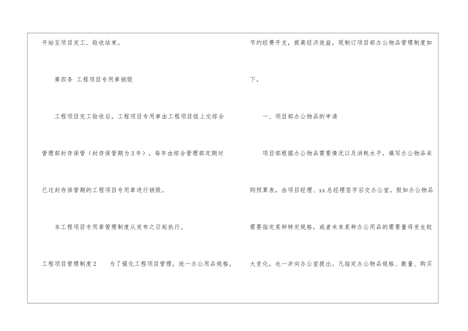 工程项目管理制度10篇_第3页