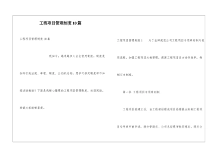 工程项目管理制度10篇