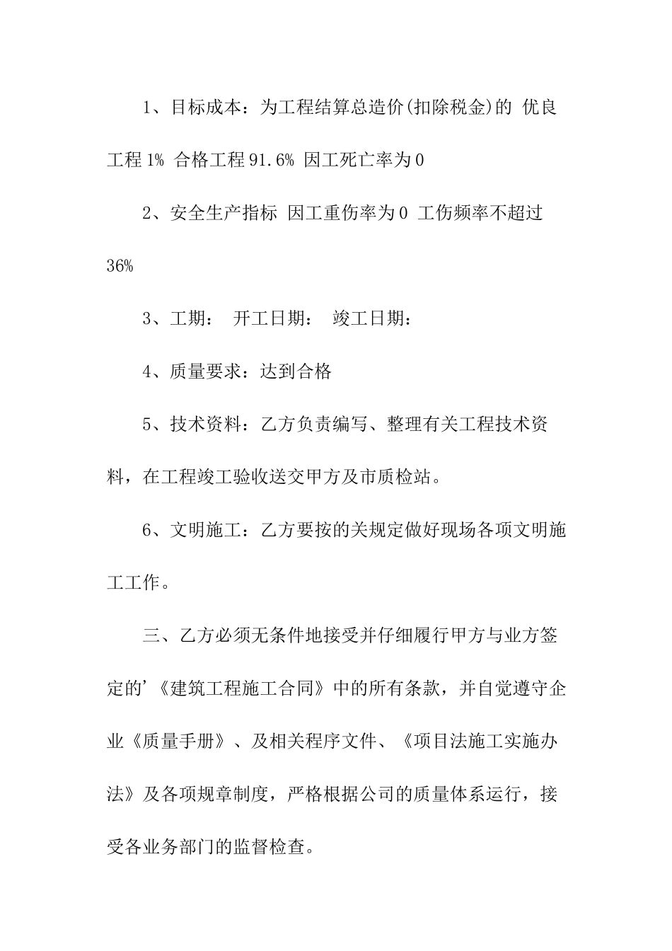 工程项目经济责任书_第2页