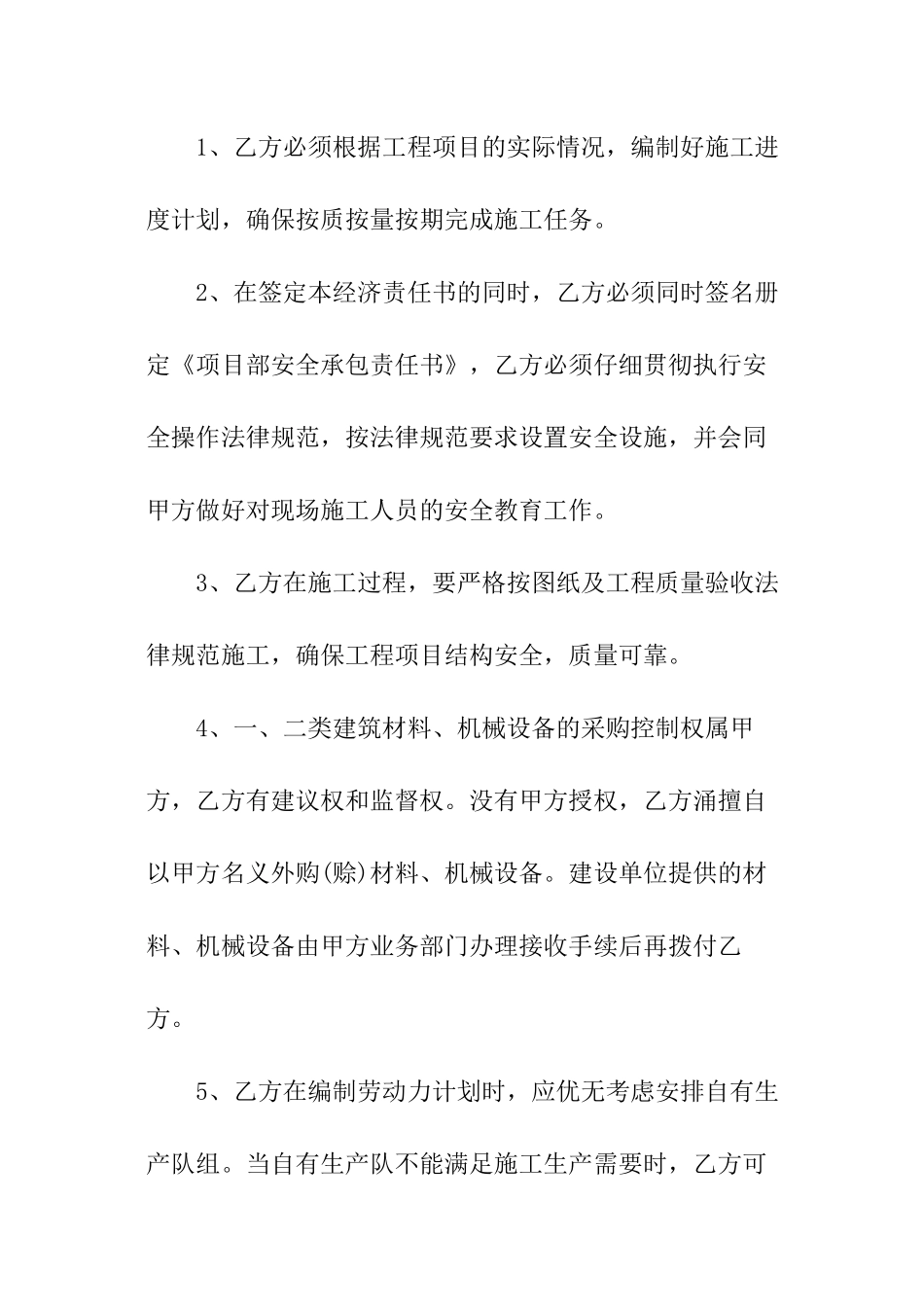 工程项目经济责任书_第3页