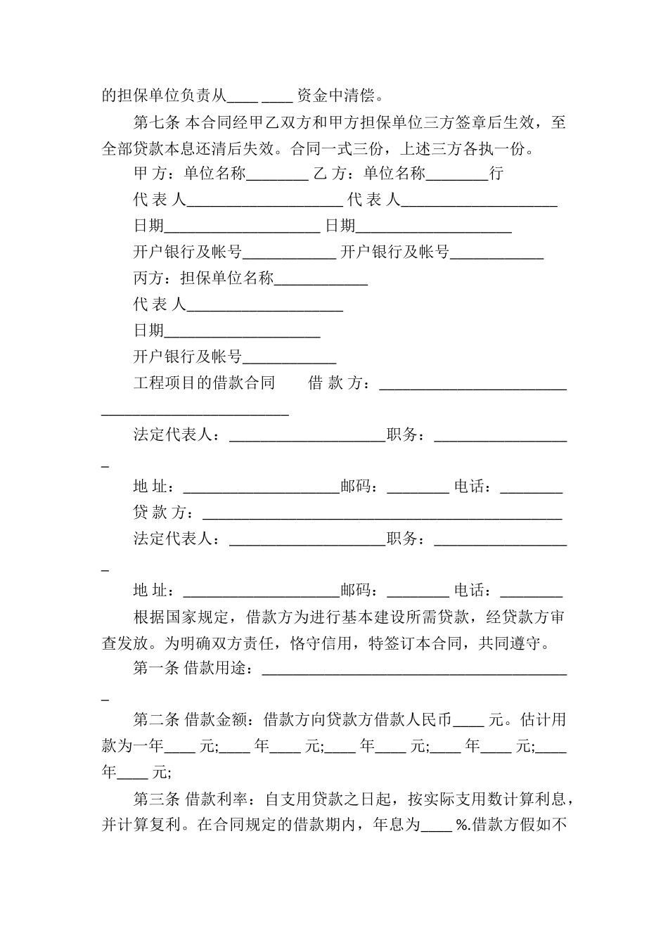 工程项目的借款合同_第2页