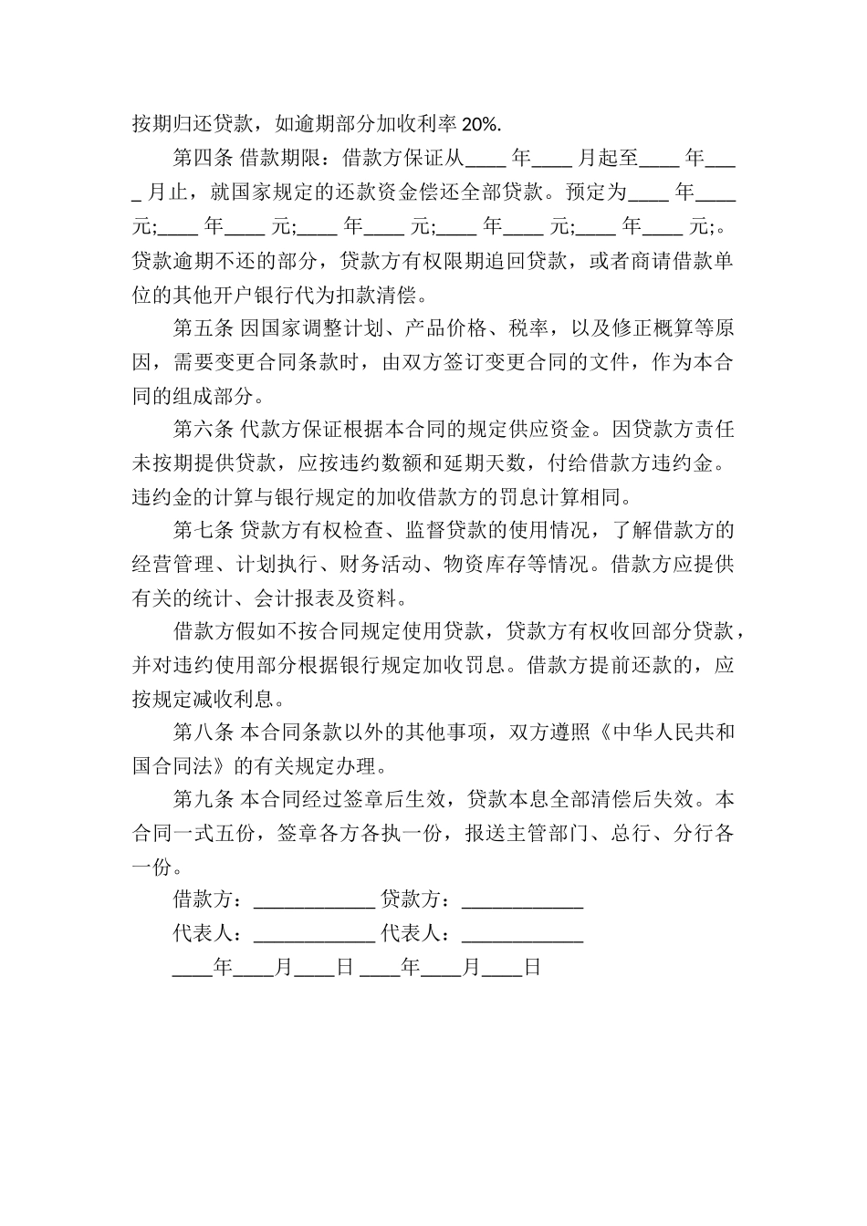 工程项目的借款合同_第3页