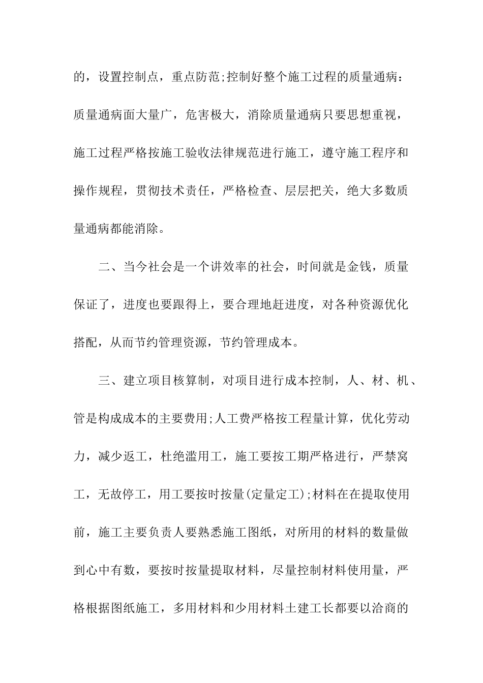 工程项目管理专业技术工作自我总结_第2页