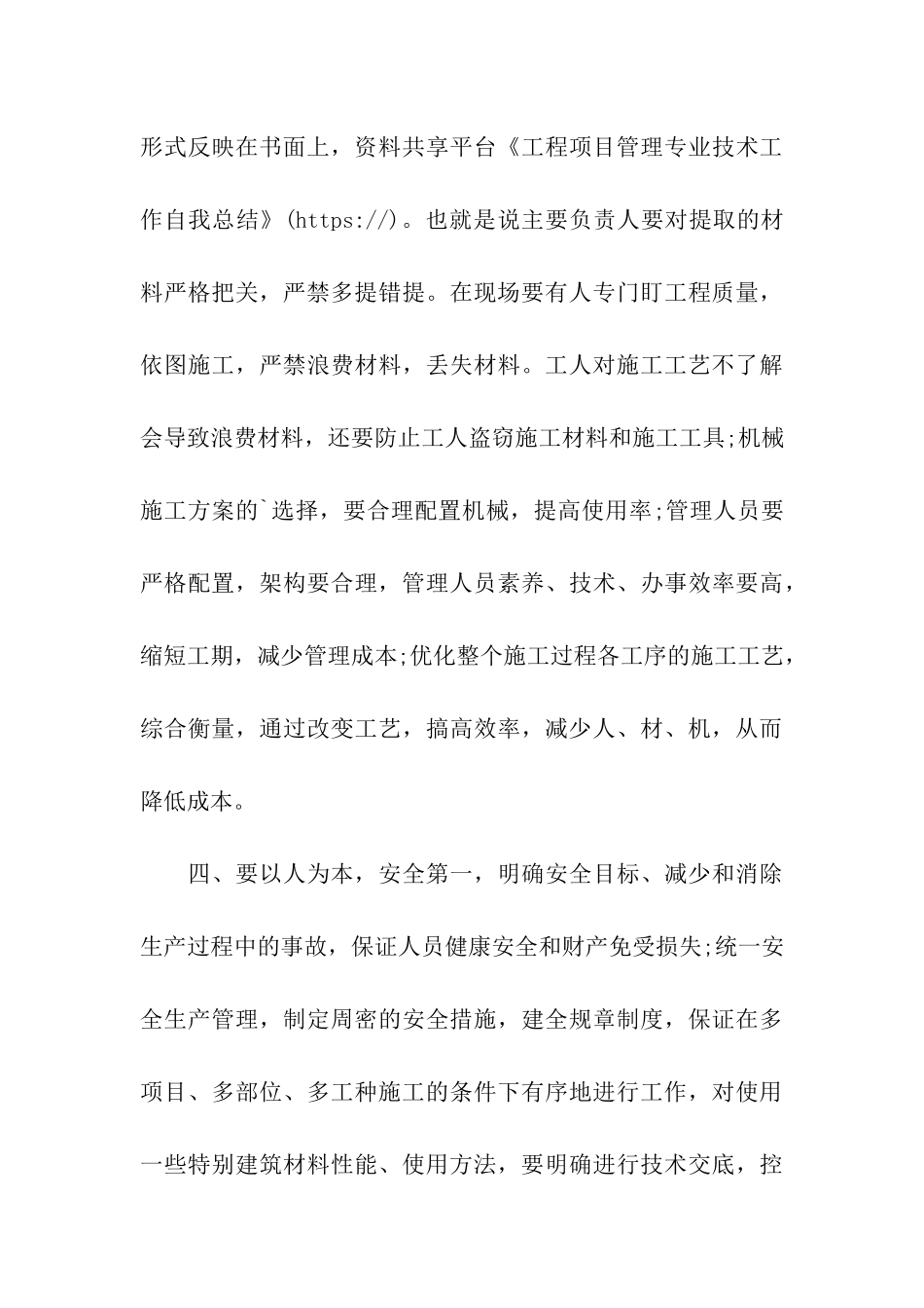 工程项目管理专业技术工作自我总结_第3页