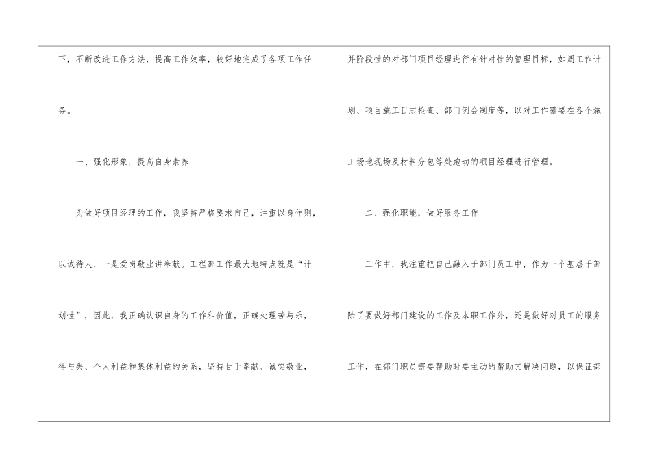 工程项目经理个人工作总结四篇_第2页
