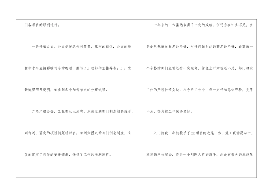 工程项目经理个人工作总结四篇_第3页
