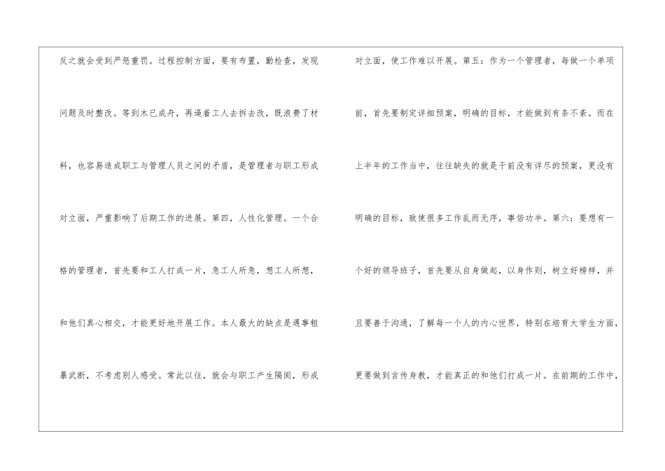 工程项目经理上半年工作总结_第3页