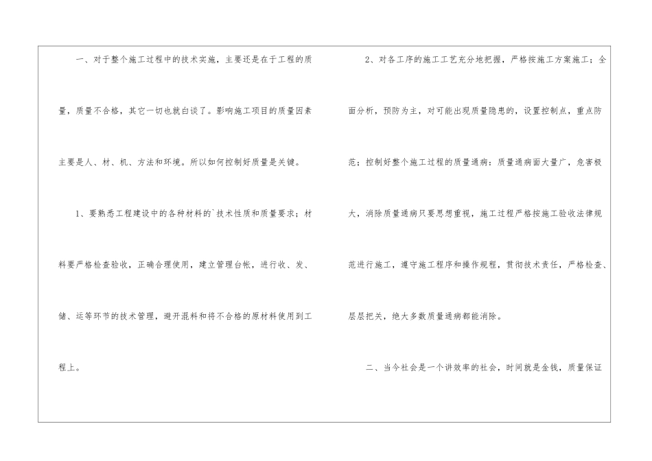工程项目管理专业技术工作总结_第2页
