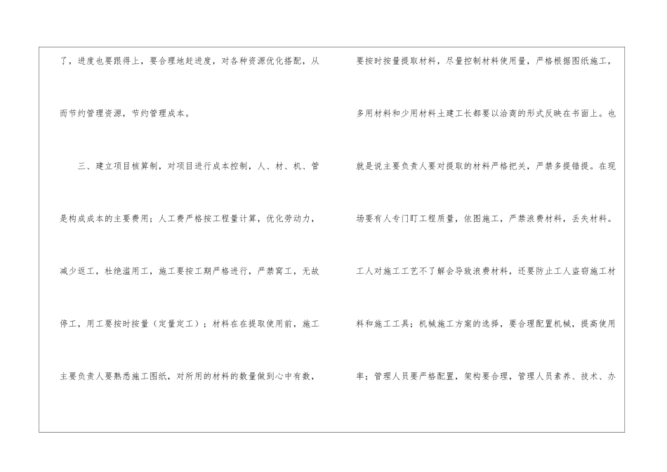 工程项目管理专业技术工作总结_第3页