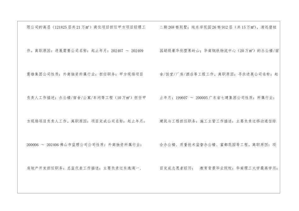 工程项目经理个人简历模板_第2页