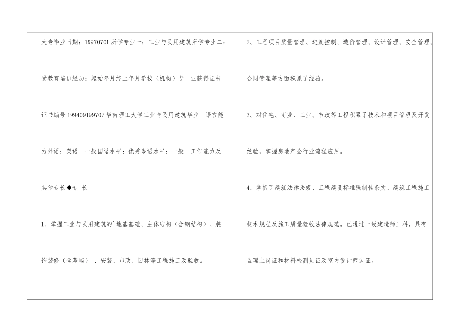 工程项目经理个人简历模板_第3页