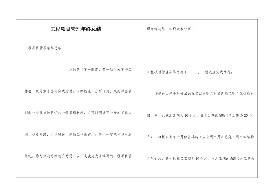 工程项目管理年终总结_第1页