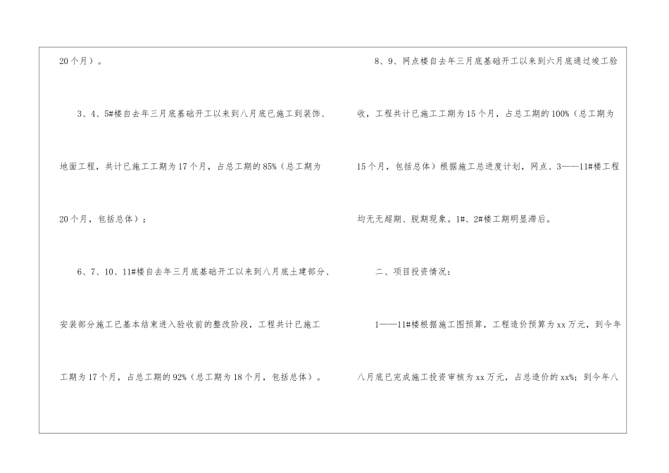 工程项目管理年终总结_第2页