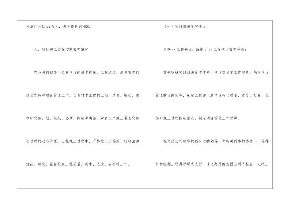 工程项目管理年终总结_第3页