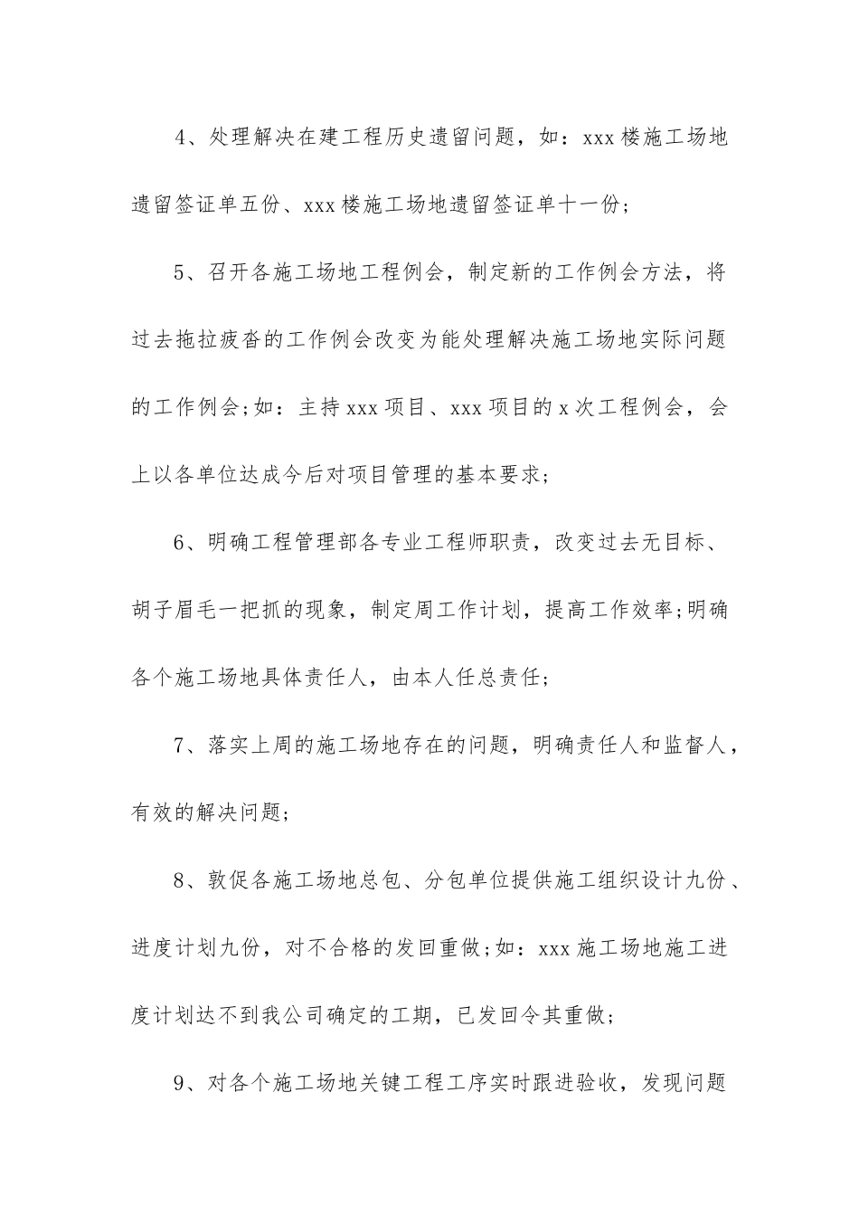 工程项目管理工作报告_第2页