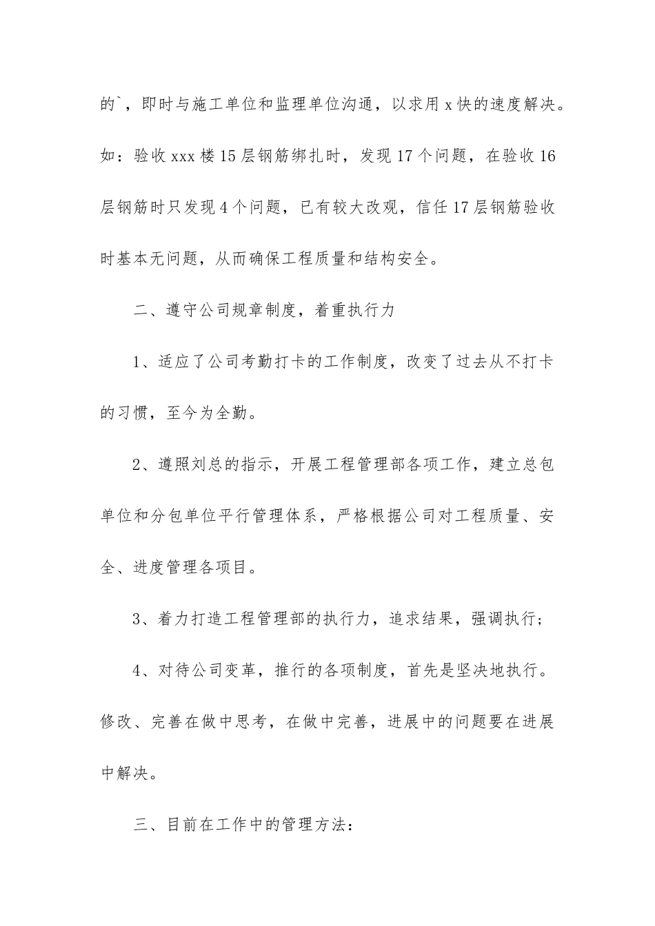 工程项目管理工作报告_第3页