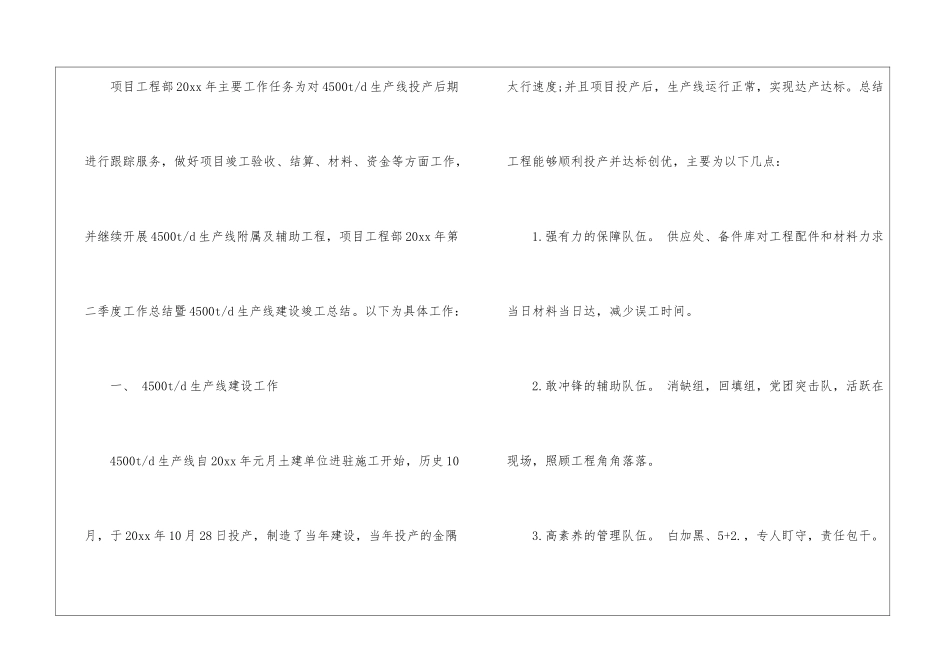 工程项目经理季度总结_第2页