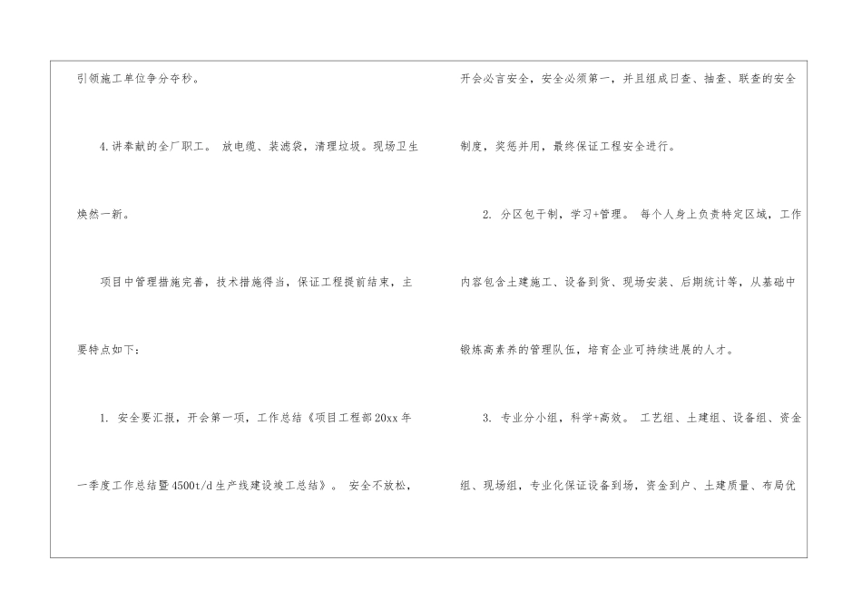 工程项目经理季度总结_第3页