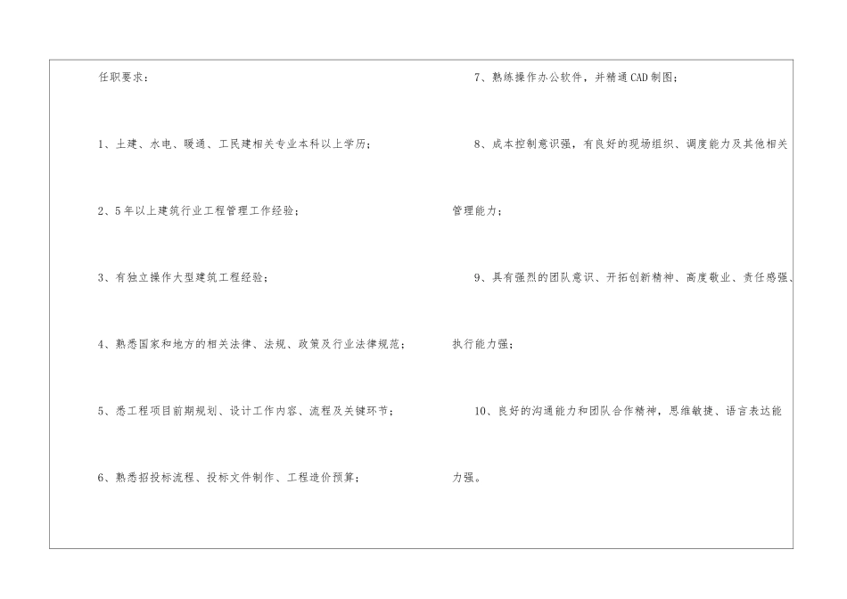 工程项目经理岗位职责(合集15篇)_第3页