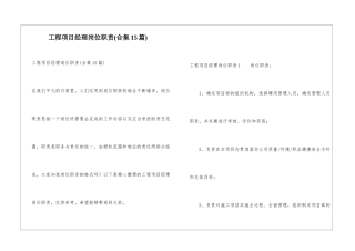 工程项目经理岗位职责(合集15篇)