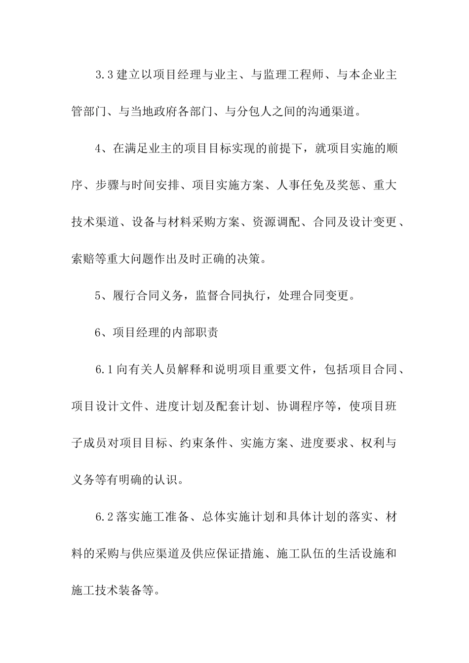 工程项目经理岗位职责_第2页