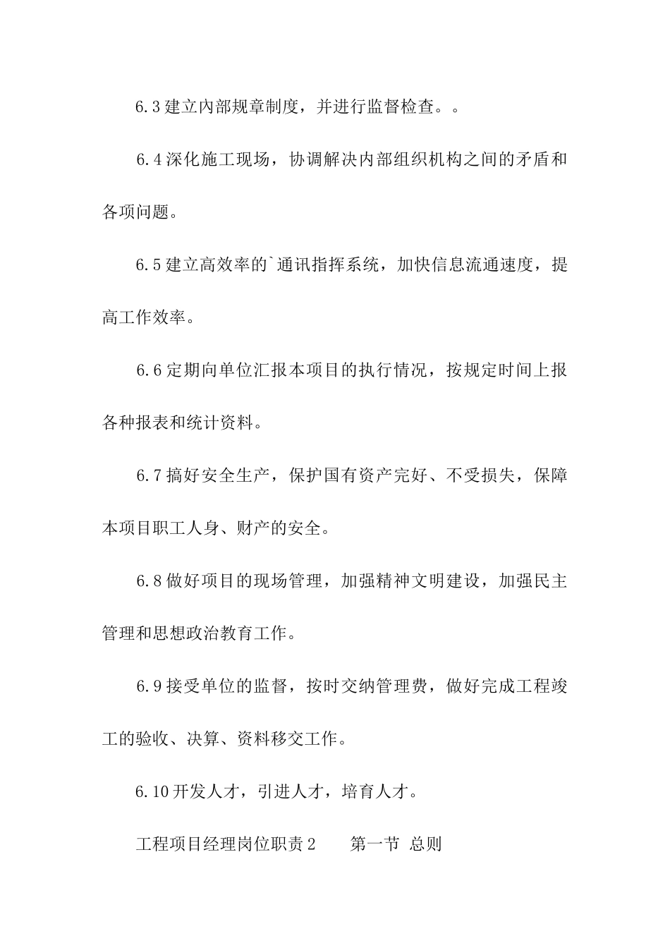 工程项目经理岗位职责_第3页