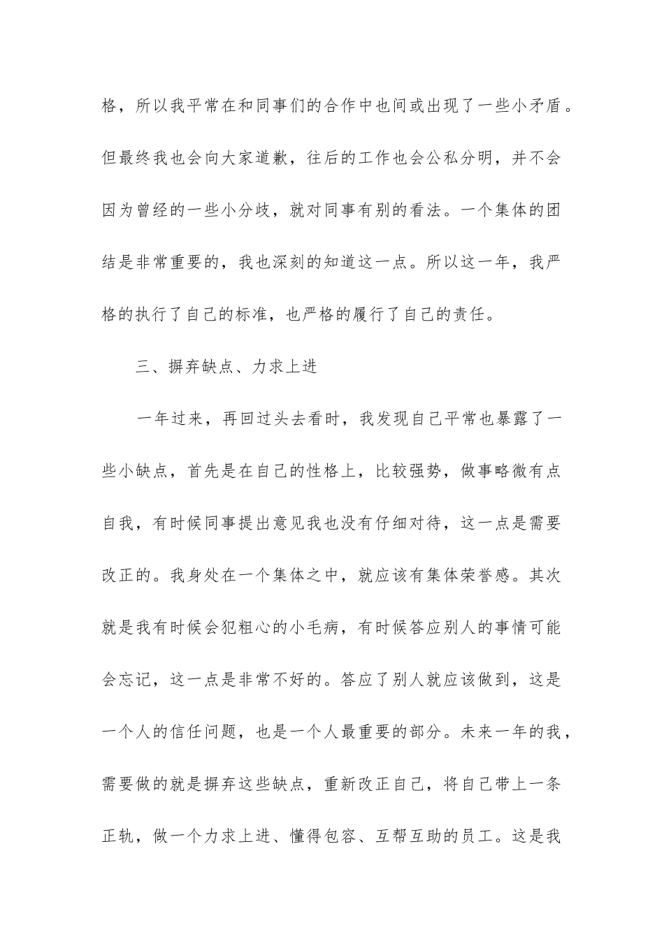 工程项目经理个人工作总结_第2页