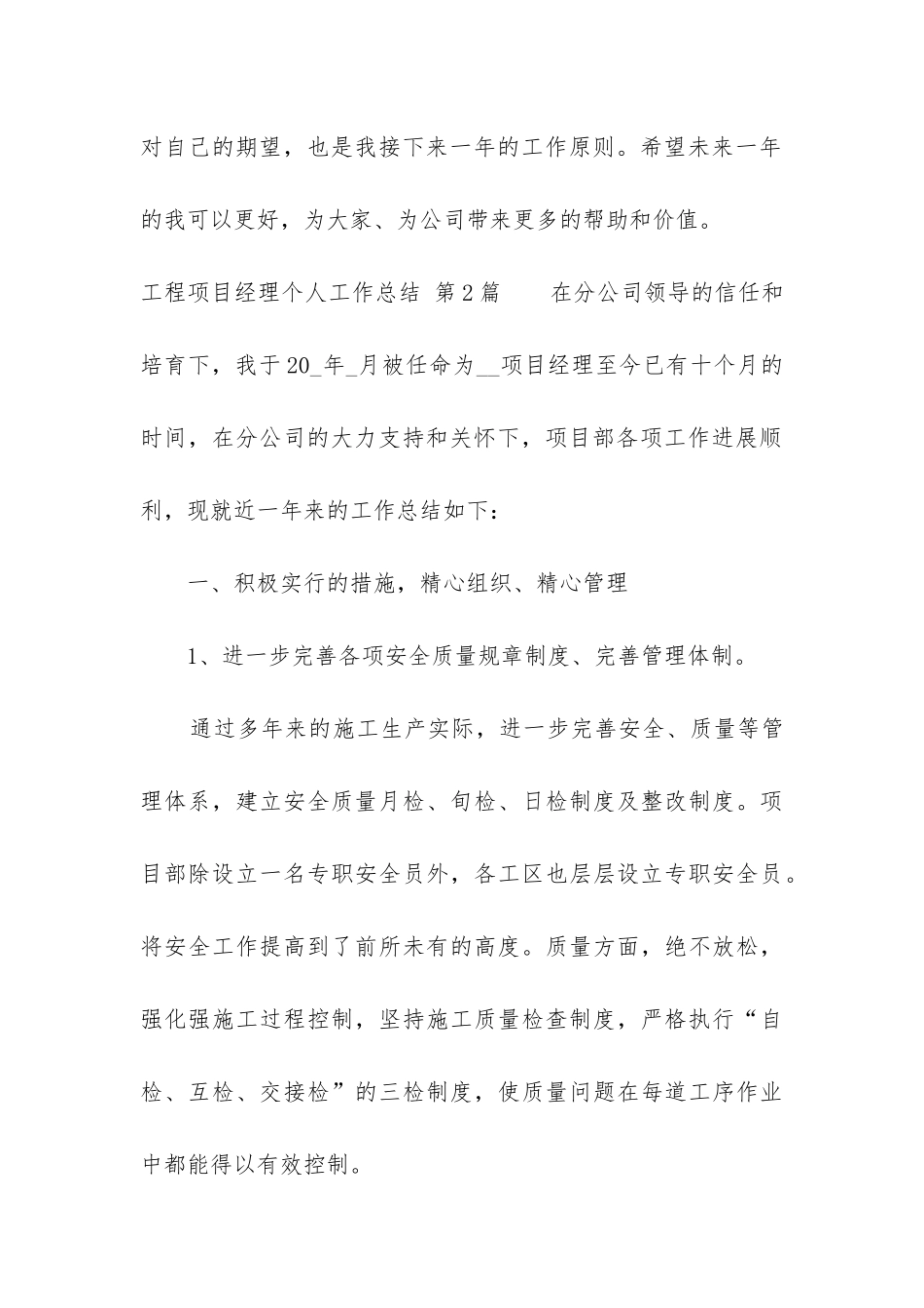 工程项目经理个人工作总结_第3页