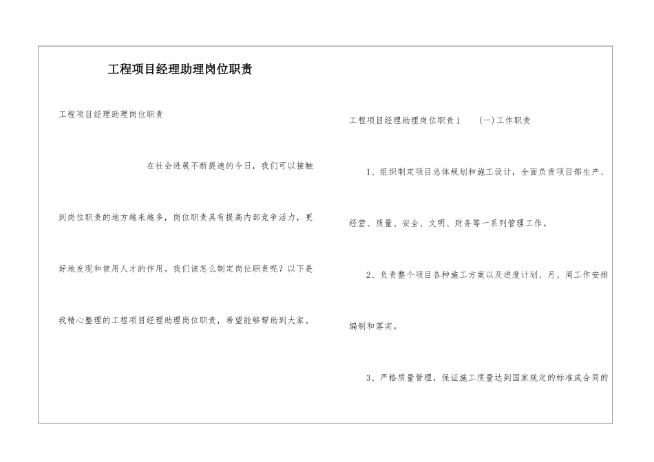 工程项目经理助理岗位职责_第1页