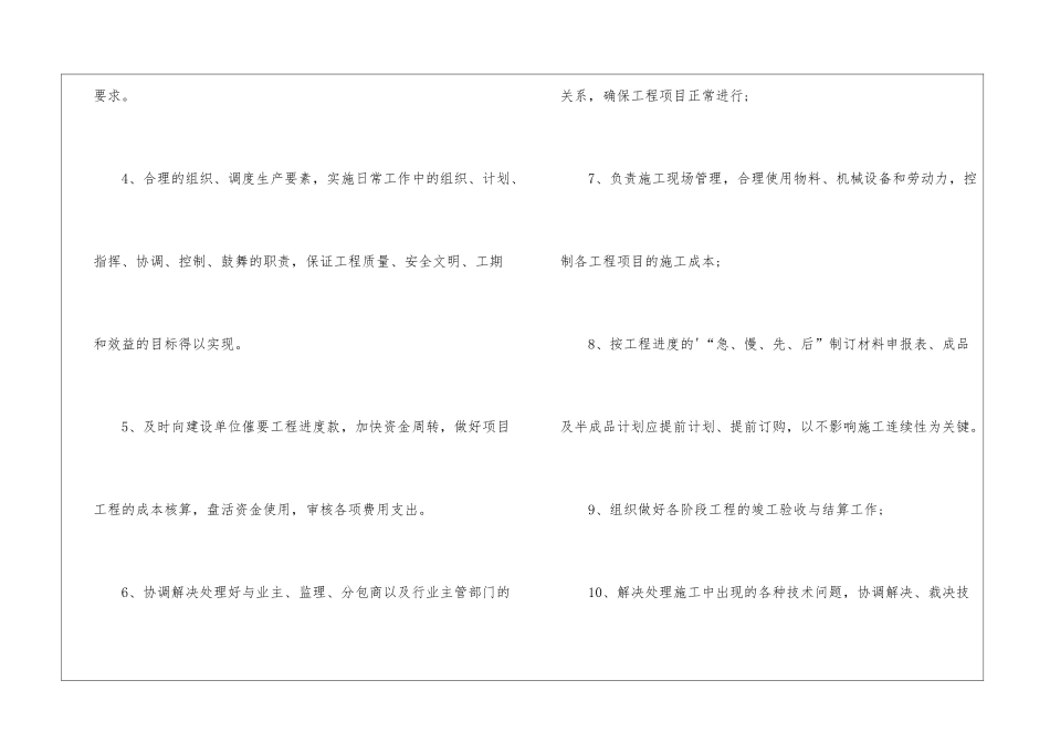 工程项目经理助理岗位职责_第2页