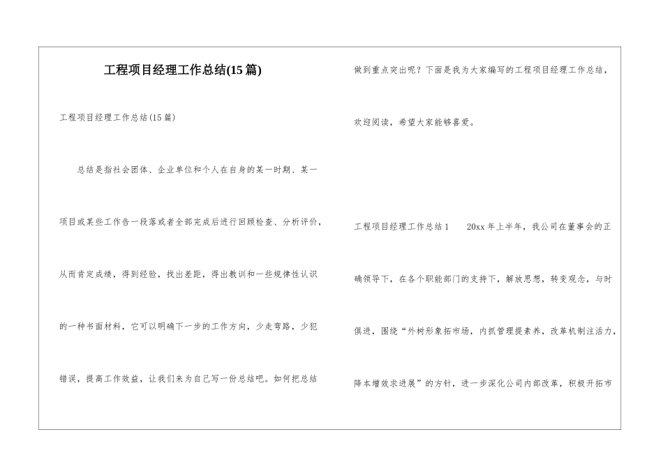 工程项目经理工作总结_第1页