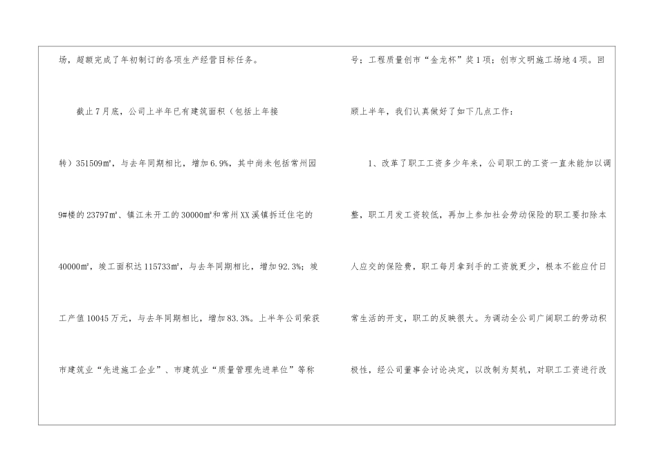 工程项目经理工作总结_第2页