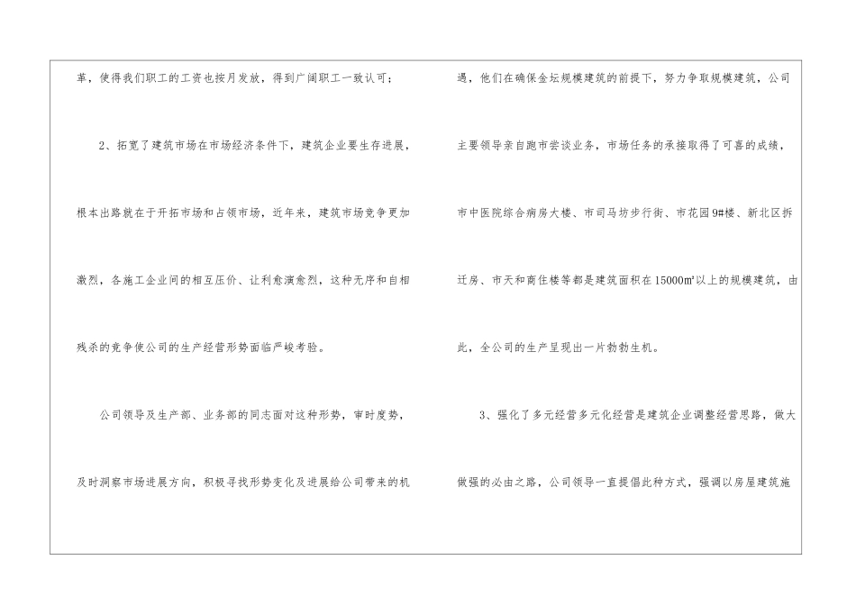 工程项目经理工作总结_第3页