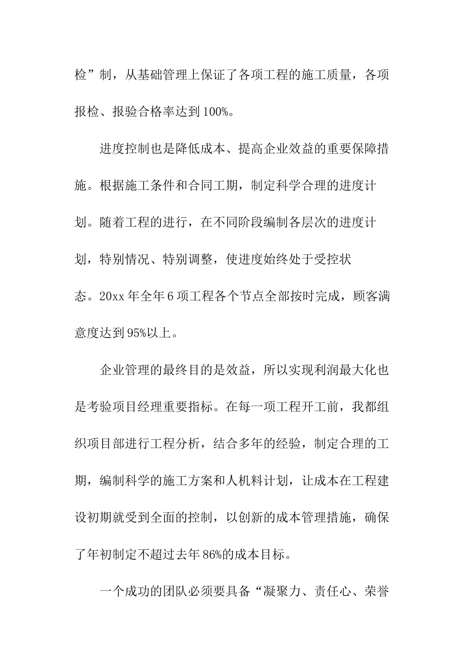 工程项目经理年终述职报告_第3页