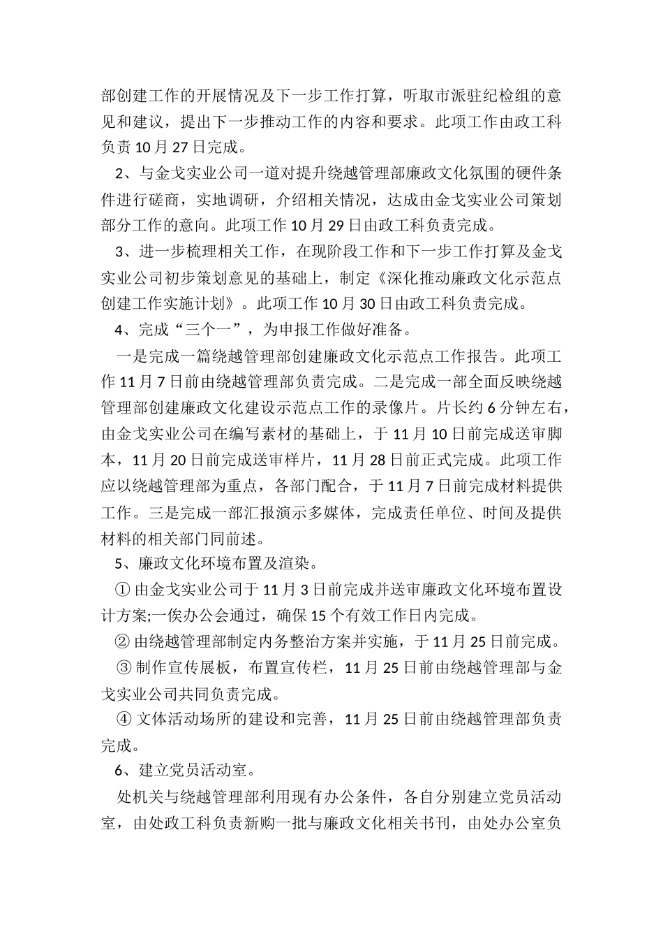 工程项目经理工作规划_第2页