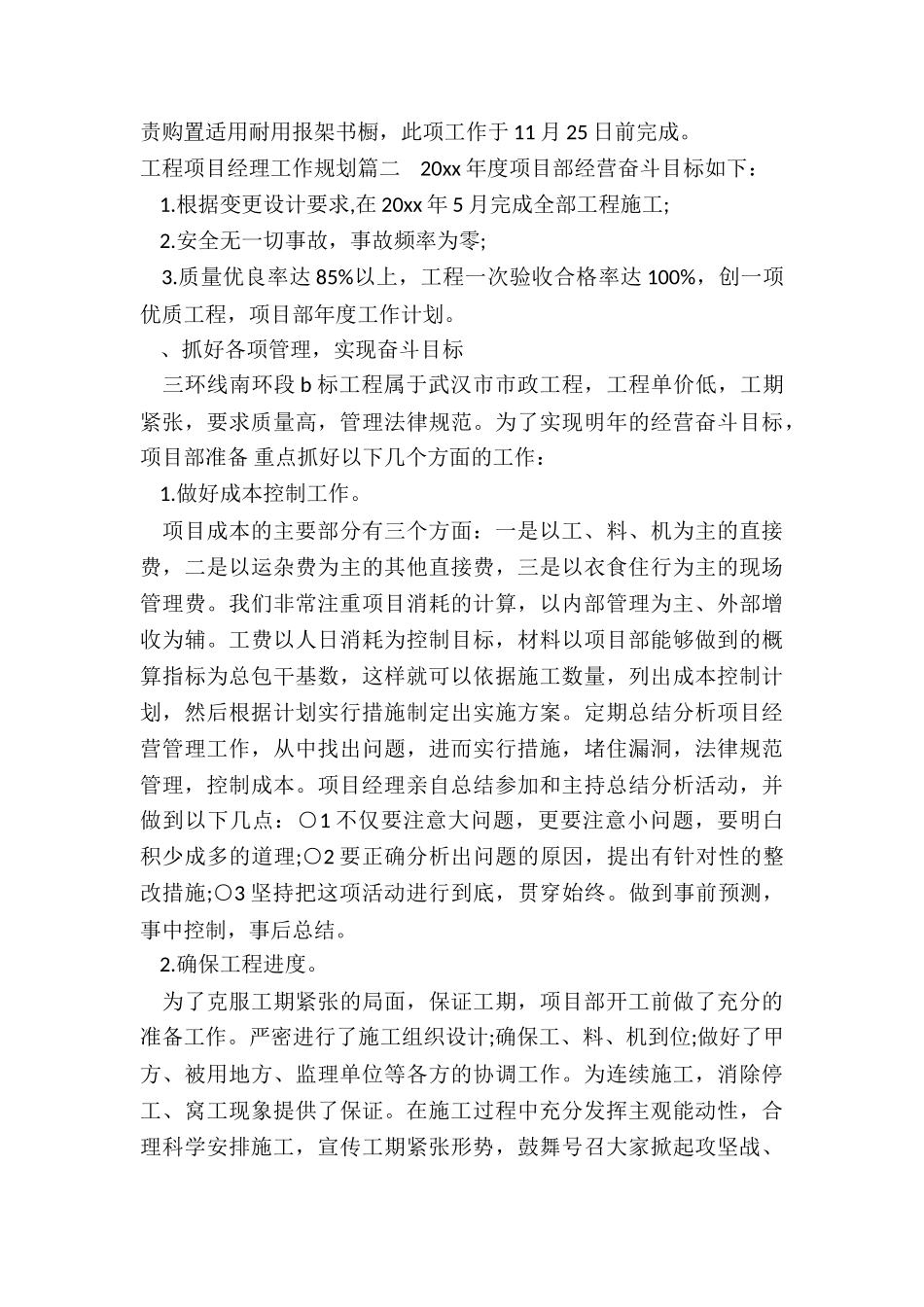 工程项目经理工作规划_第3页