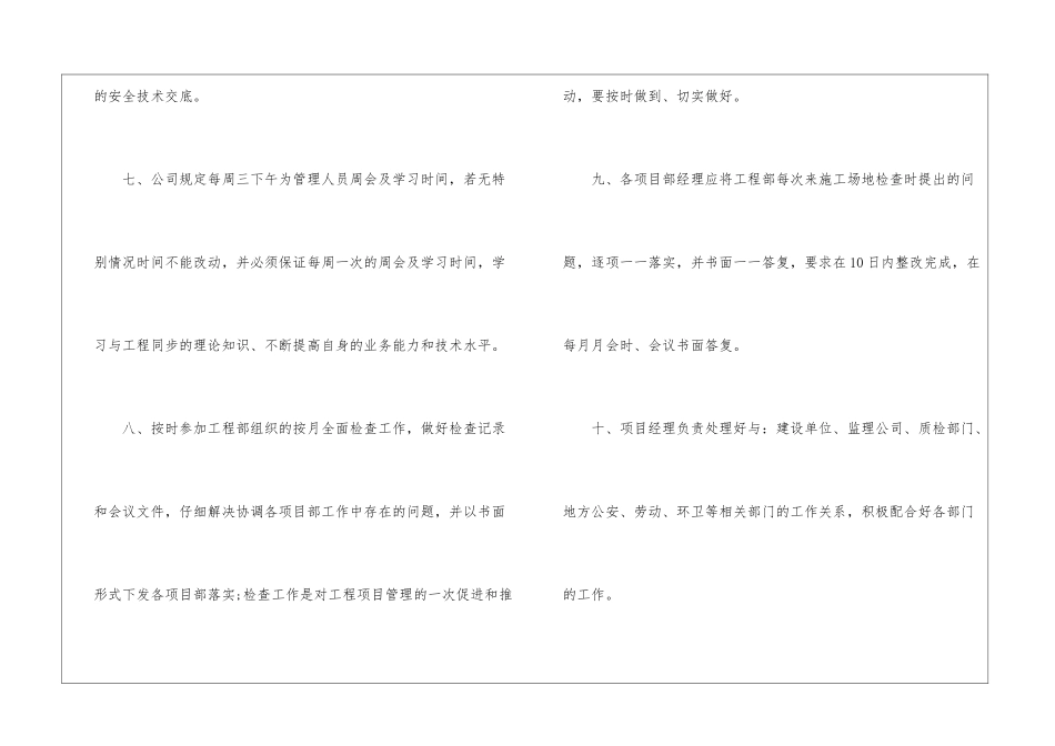 工程项目经理年终个人总结_第3页