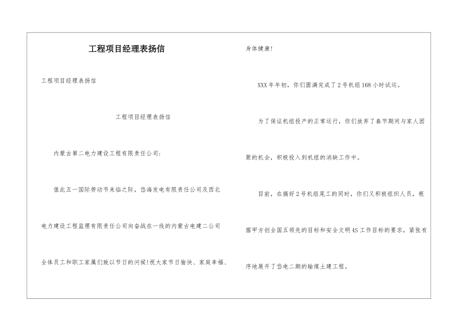 工程项目经理表扬信_第1页
