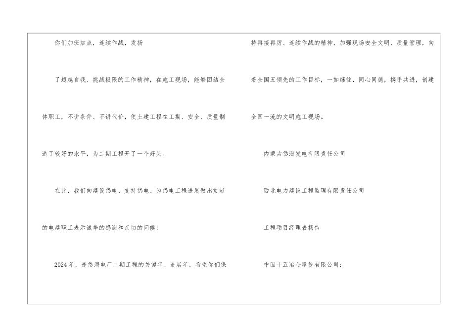 工程项目经理表扬信_第2页