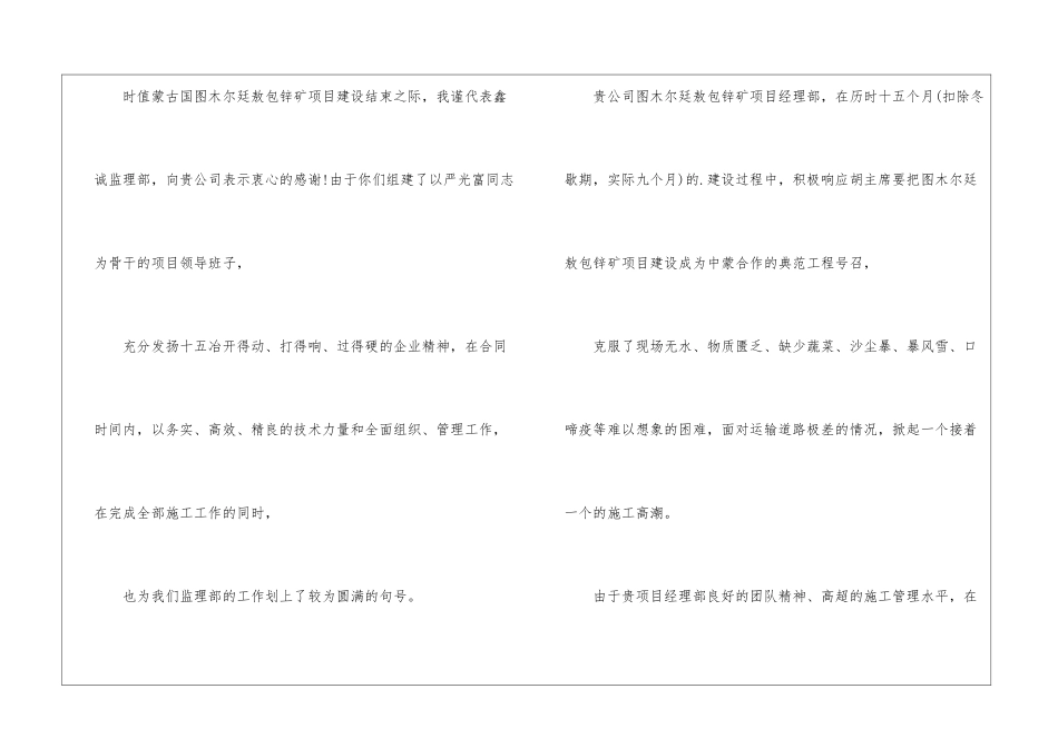 工程项目经理表扬信_第3页