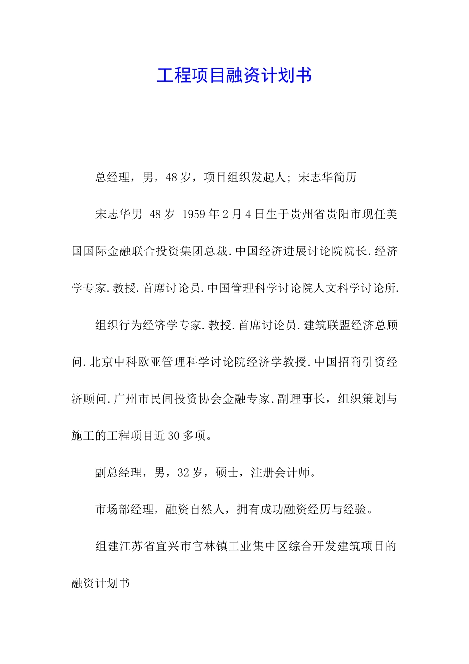 工程项目融资计划书_第1页