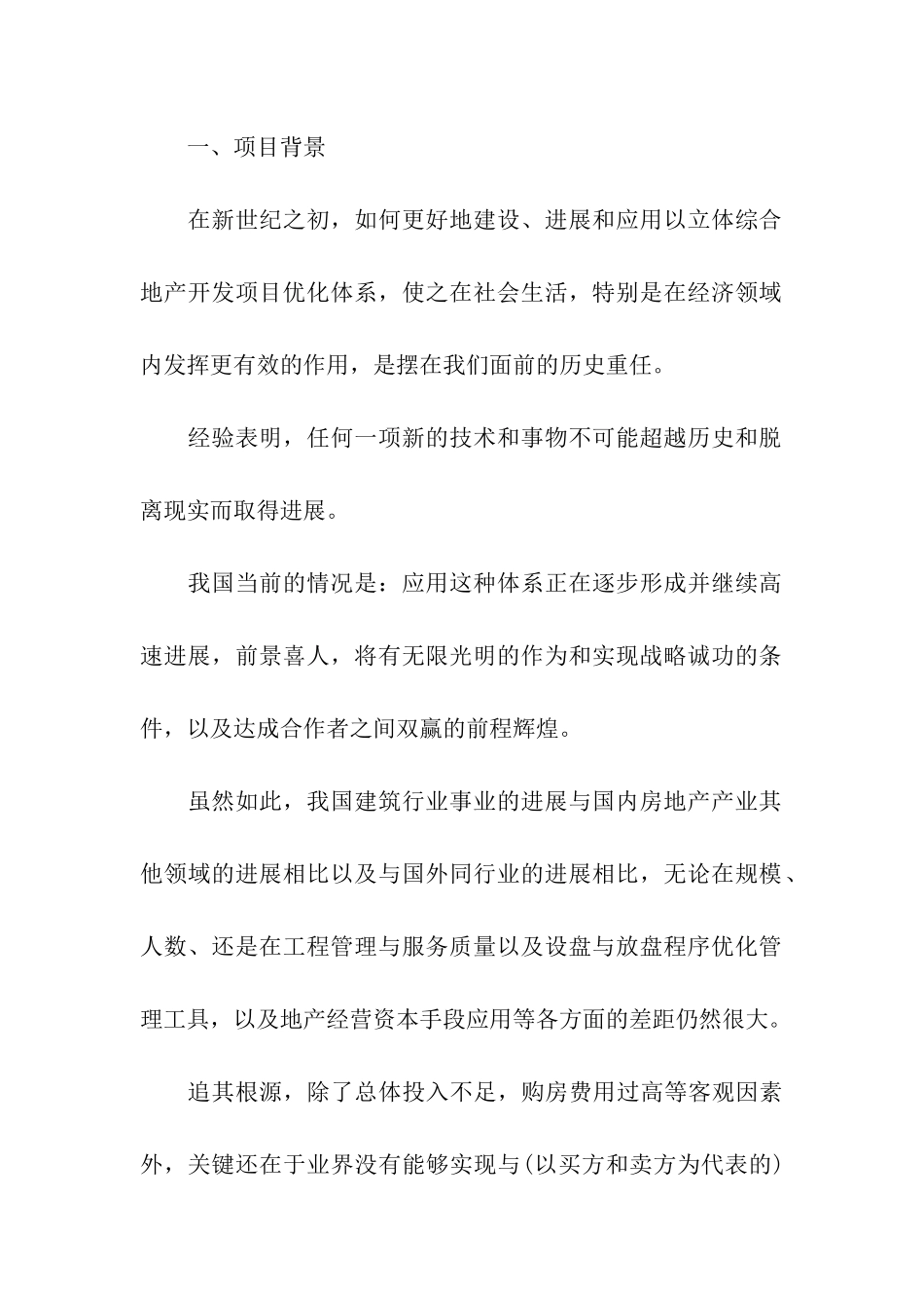 工程项目融资计划书_第2页