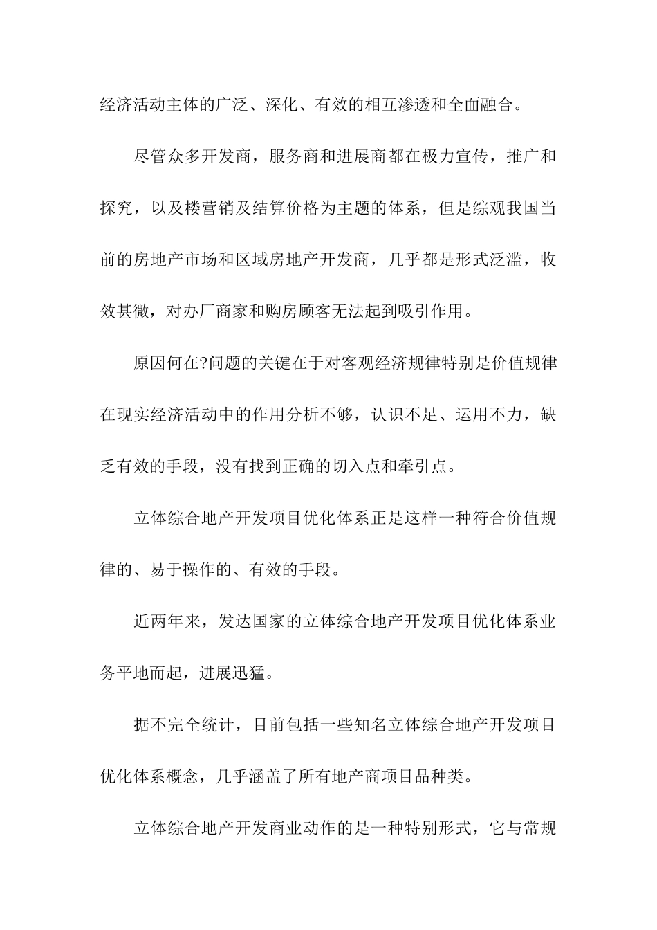 工程项目融资计划书_第3页