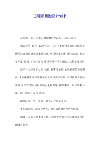 工程项目融资计划书