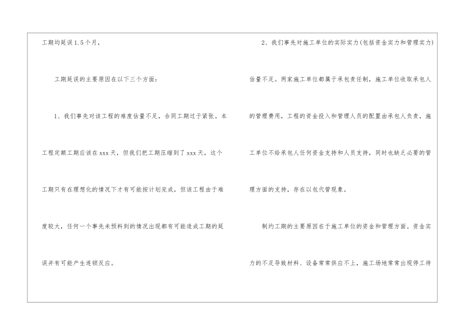 工程项目经理年度工作总结-_第2页