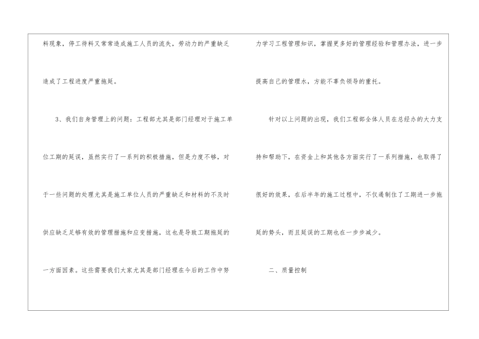 工程项目经理年度工作总结-_第3页