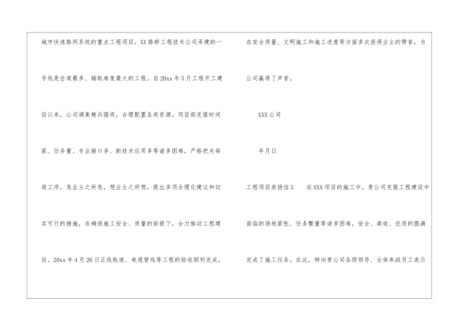工程项目表扬信_第3页