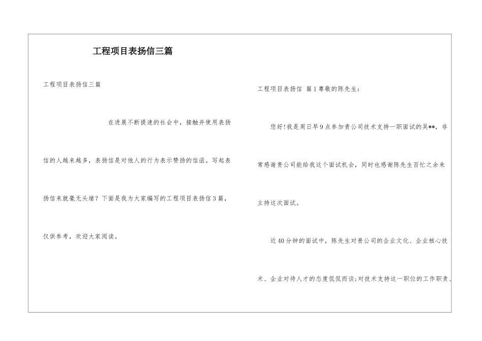 工程项目表扬信三篇_第1页