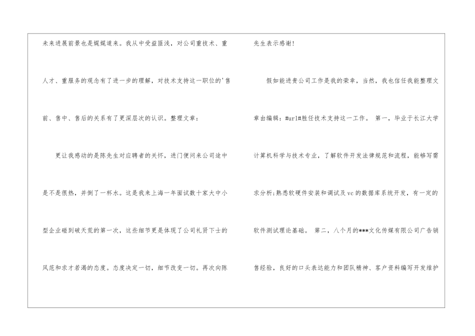 工程项目表扬信三篇_第2页